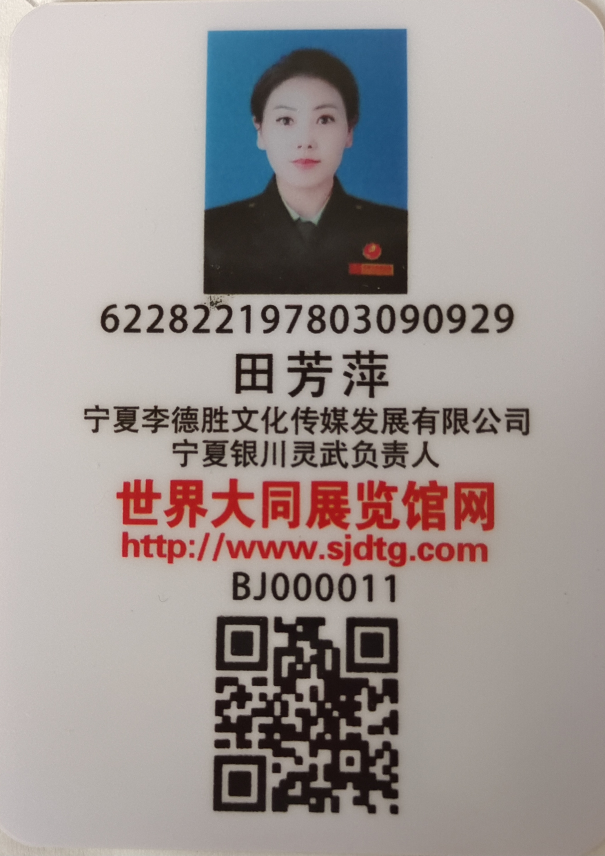 爱国人士